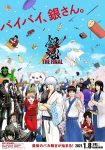 دانلود فیلم Gintama: The Final 2021 دانلود فیلم Gintama: The Final 2021