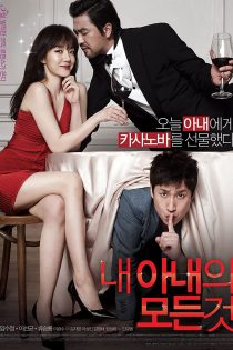 دانلود فیلم All About My Wife 2012 دانلود فیلم All About My Wife 2012