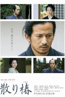 دانلود فیلم Samurai’s Promise 2018 دانلود فیلم Samurai’s Promise 2018