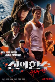دانلود فیلم The Divine Move 2: The Wrathful 2019 دانلود فیلم The Divine Move 2: The Wrathful 2019