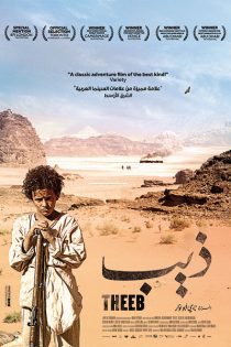 دانلود فیلم Theeb 2014