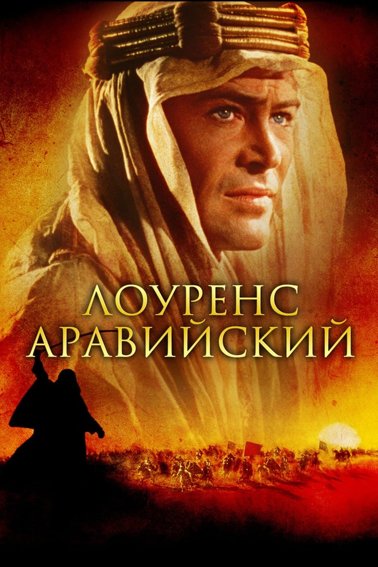 دانلود دوبله فارسی فیلم Lawrence of Arabia 1962