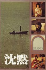 دانلود فیلم Chinmoku 1971 با زیرنویس فارسی چسبیده دانلود فیلم Chinmoku 1971 با زیرنویس فارسی چسبیده