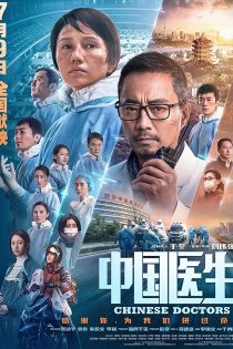 دانلود فیلم Chinese Doctors 2021 دانلود فیلم Chinese Doctors 2021