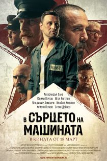 دانلود فیلم In the Heart of the Machine 2022 دانلود فیلم In the Heart of the Machine 2022