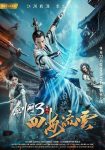 دانلود فیلم The Fate of Swordsman 2017 دانلود فیلم The Fate of Swordsman 2017