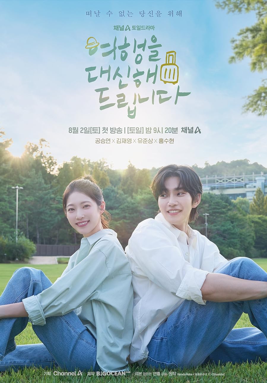 دانلود سریال کره‌ای My Lovely Journey با زیرنویس چسبیده