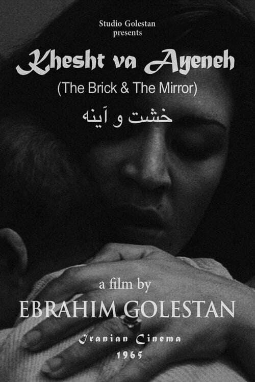 دانلود فیلم Brick and Mirror 1966 دانلود فیلم Brick and Mirror 1966