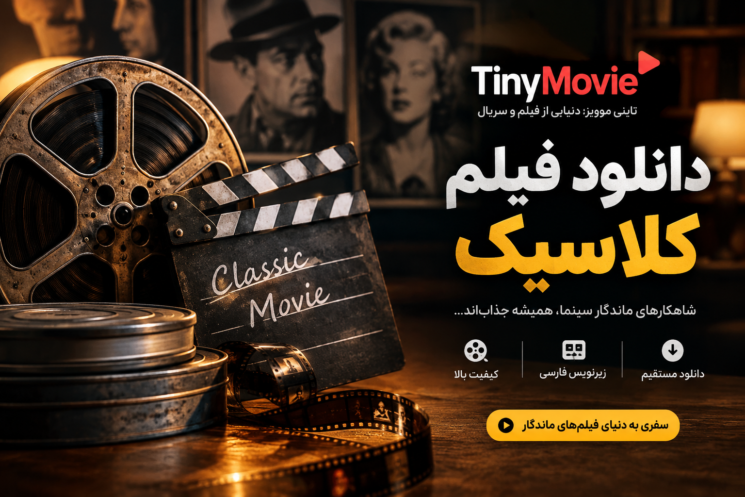 دانلود فیلم کلاسیک