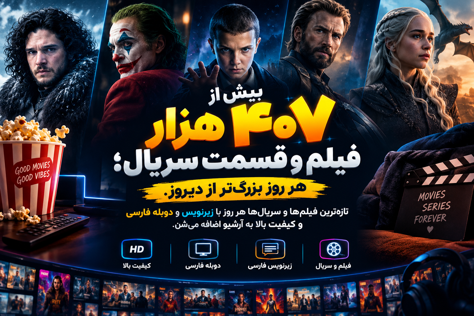 بیش از 4۰۷ هزار فیلم و قسمت سریال